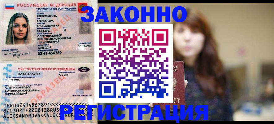 прописка законно в Орле